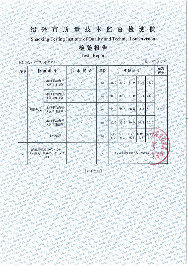 PVDF管件檢測報(bào)告